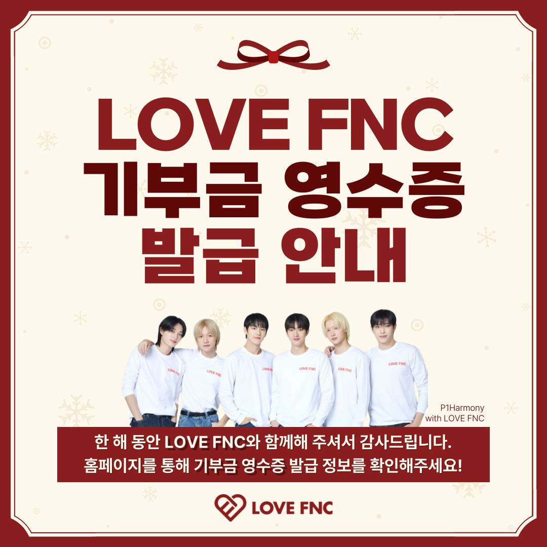 [공지] 2025 기부금 영수증 발급 안내