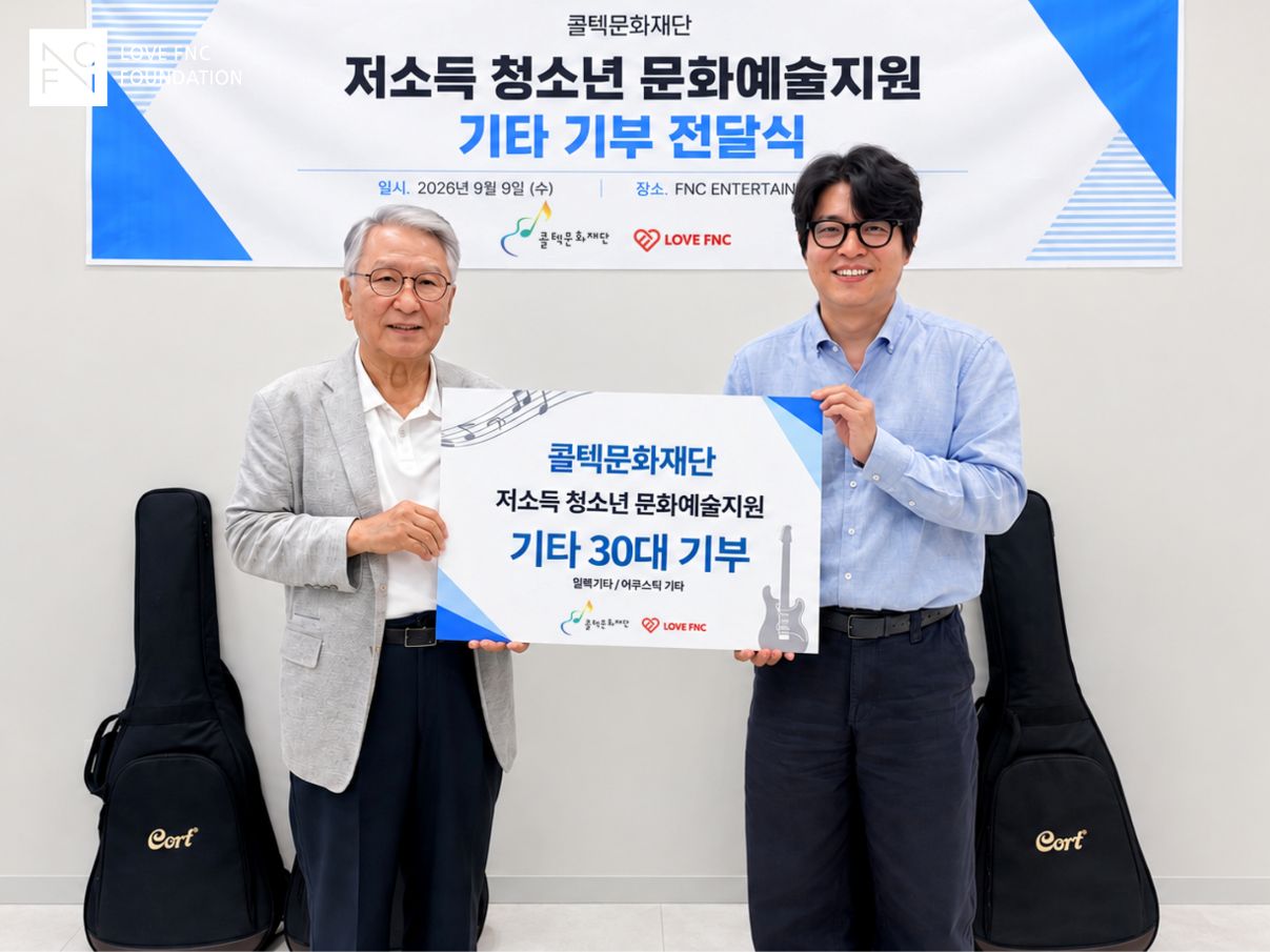 기타 기부, 아이들의 일상에 새로운 선율을 더하다